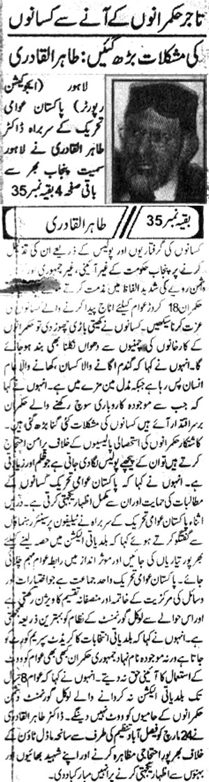Minhaj-ul-Quran  Print Media CoverageDaily-Khabrain-Front-Page